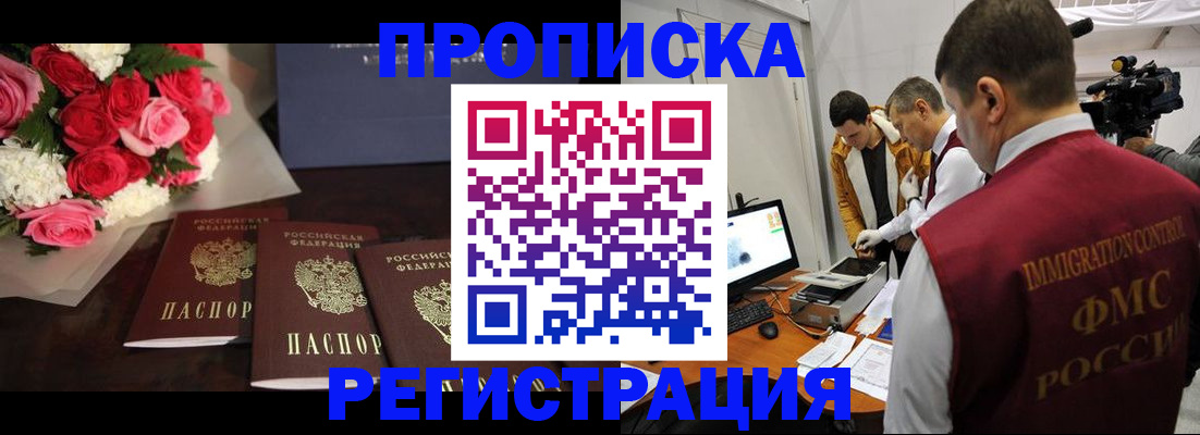 прописка в Электроуглях