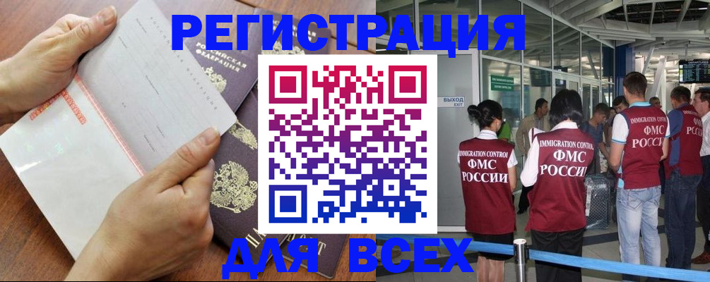 временная регистрация гарантия в Электроуглях