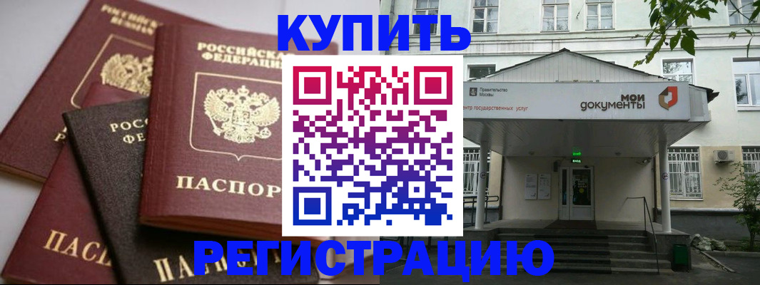 прописка в Электроуглях