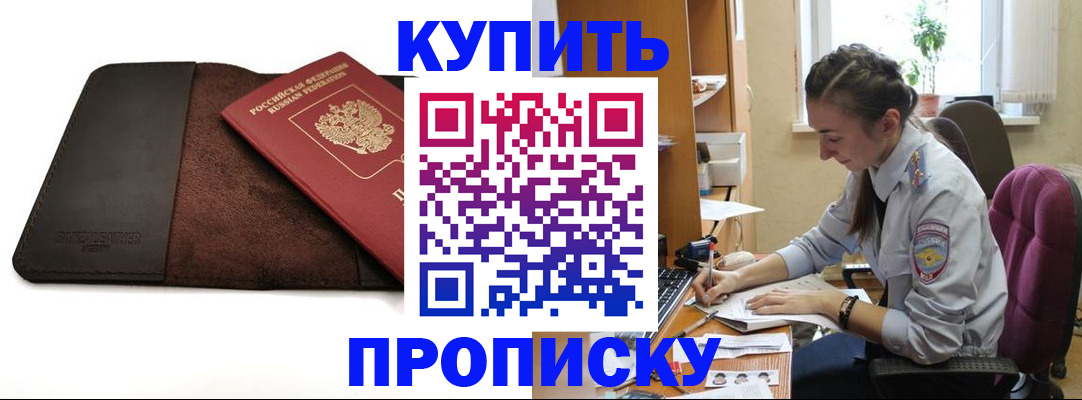 прописка паспорт в Электроуглях