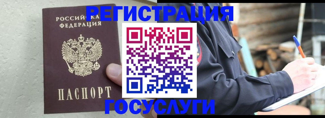 прописка штамп в Электроуглях