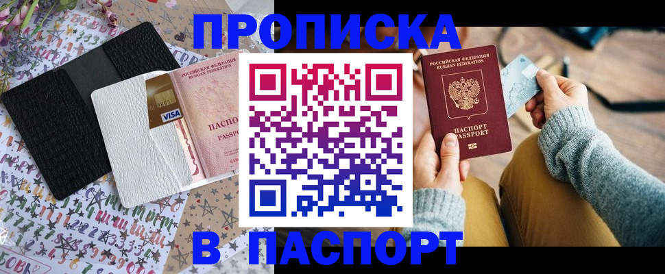 временная прописка в Электроуглях