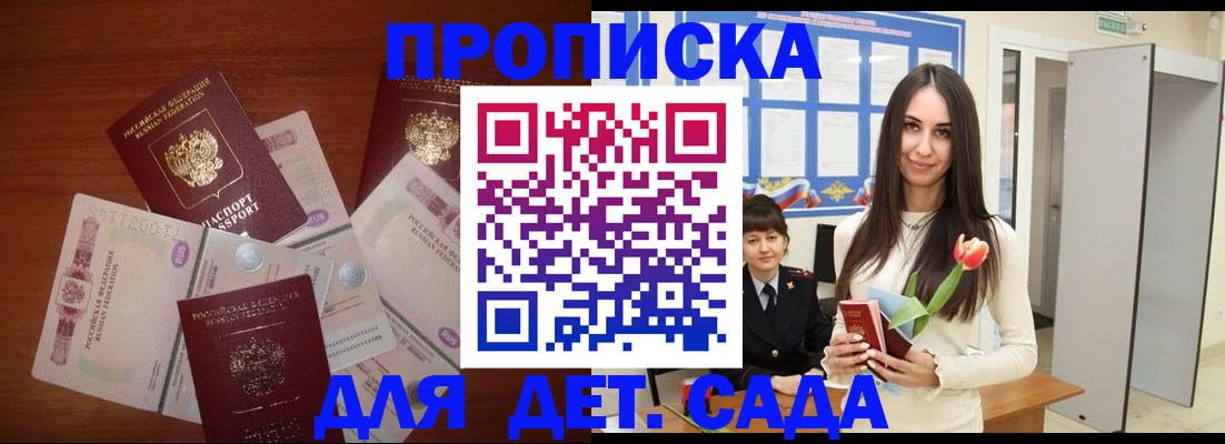 прописка для военкомата в Электроуглях